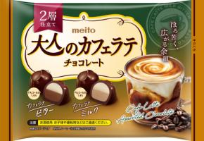 コーヒーのほろ苦さとミルクのまろやかさが溶け合う大人のカフェラテチョコレート2026年9月7日(月) 新発売