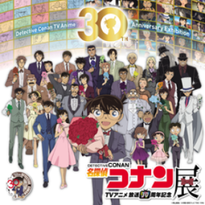 広島で『放送30周年記念 TVアニメ「名探偵コナン」展』を9/19(土)から開催!怪盗キッド撮影会や平日限定の来場特典も