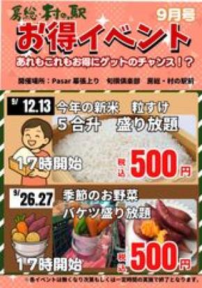 ちょっと秋を先取り!千葉の新米「粒すけ」を30秒盛り放題!京葉道路 Pasar幕張(上り線)で「秋の寄り道フェア」を開催