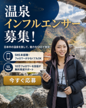 温泉アイドルが、日本の湯を世界へ。全国の温泉地・宿泊施設と世界の旅行者を動画でつなぐ 温泉特化型SNSプラットフォーム構想を発表