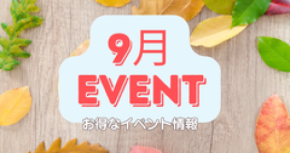 【江南 PLAN;S CLINIC】新プログラム「秋のごほうびプログラム」2026年9月1日より提供開始 シルバーウィークプログラム開始(9月17日~9月30日)