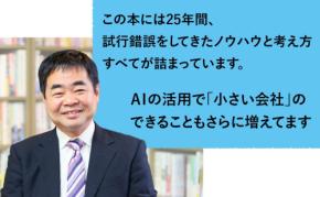 累計1,500冊超をプロデュースした日本における作家エージェントのパイオニア 鬼塚 忠の新刊『会社は大きくするな！ 小さな会社の経営論』（講談社）