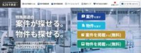 特殊用途の事業用不動産、「探している案件」と「物件」をつなぐマッチングプラットフォーム「B2B不動産＋」を9月3日開設