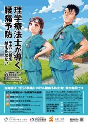 職場で最も多い業務上疾病「腰痛」の予防へ厚生労働省・スポーツ庁後援の全国キャンペーンを9月1日開始