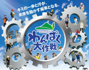 【テレビ新広島】親子で、チームで学ぶ！災害から身を守る「わんぱく防災イベント」の参加小学生を募集