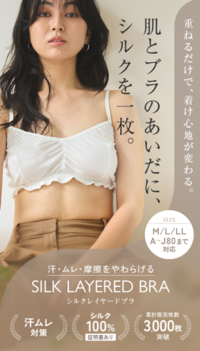 株式会社Ryuki Design、株式会社TiedeuR様の機能性インナー「SILK LAYERED BRA」のLPを制作|ブランドの世界観を活かしたLPデザインを実現