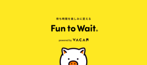 アトラクションの待ち時間でお得!【東条湖おもちゃ王国】で日本初の実証実験スタート!