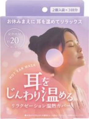 耳にはめて約20分、じんわり温める新習慣“耳温活” 耳用温熱カバー「ホットイヤーマスク」を9月上旬発売