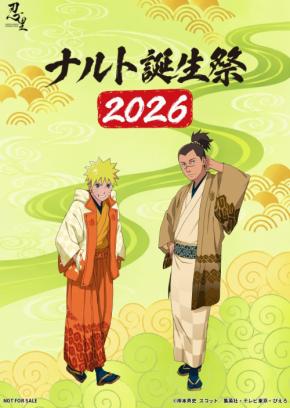 世界でここだけ!オリジナルバースデーカードを手に入れよう!ニジゲンノモリ 忍里の祭典「忍里うずまきナルト誕生祭2026」弐の巻「オリジナルバースデーカード」全6種