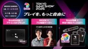 Brook Gaming、TGS 2026に10社以上のアーケードスティックブランドが集結!最新モデル体験&プロ選手イベントを開催