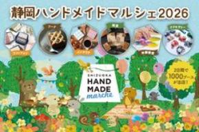 合計で約1000ブースが出店！好奇心が刺激される特別な2日間「静岡ハンドメイドマルシェ2026」10/31(土)・11/1(日)開催