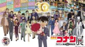 『放送30周年記念 TVアニメ「名探偵コナン」展』広島会場9/19に開幕！コラボ「もみじ饅頭」＆「フォトスポット」が登場！