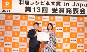第13回料理レシピ本大賞【料理部門】入賞！　『長谷川あかりの「あたらしい」きほんの料理』