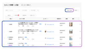 Instagram自動化ツール「エルグラム」コメント管理機能を追加