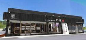 千葉県市原市『わらび餅専門店門藤 市原店』が10月8日に移転グランドオープン!