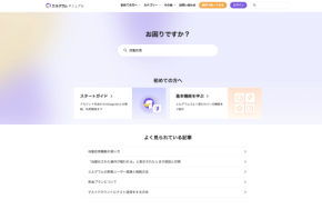 インスタグラム自動化「エルグラム」マニュアルサイトをリニューアル
