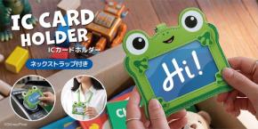 【トイ・ストーリーファン必見】社員証や定期をかわいく携帯!リリーパッドデザインの「ICカードホルダー」を株式会社PGAが9/18(金)発売