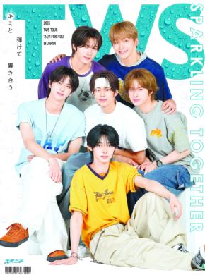 「TWS新聞2026」発売!