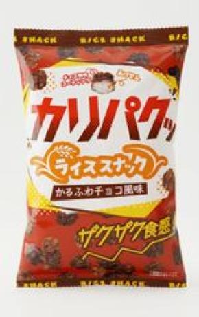 ザクザク食感と軽やかなチョコ風味が特長　「カリパクッ ライススナック」を9月28日に発売