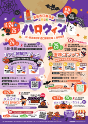 蒲田の街がハロウィン一色に!親子で楽しむ「2026ハロウィン」を10月24日・25日に開催