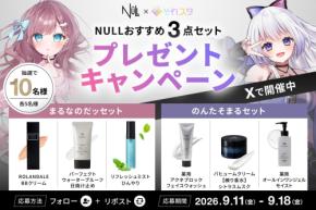 VTuberグループ「それスタ」×メンズコスメブランド「NULL」のんたそまる・まるなのだッが商品をセレクト!限定クーポン配布&Xプレゼントキャンペーンを実施