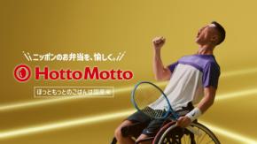 【ほっともっと】アンバサダー“小田凱人選手”が登場する新TVCM公開！『POWER -小田選手-』篇9.16(水)より公開