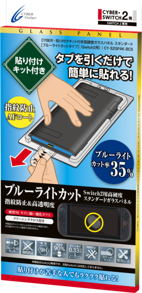 貼り付けキット付きで簡単に貼れる!Switch2用高硬度ガラスパネルブルーライトカットタイプが新発売