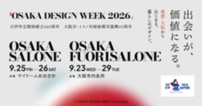 研文社、9月25日・26日に「OSAKA DESIGN WEEK 2026」に出展