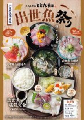 「食べて運気も出世する!?」縁起魚が大集合!小田原漁港直送「出世魚祭り」開催 ブリ・スズキ・カンパチなど、成長とともに名を変える“出世魚”を豪快に味わう!
