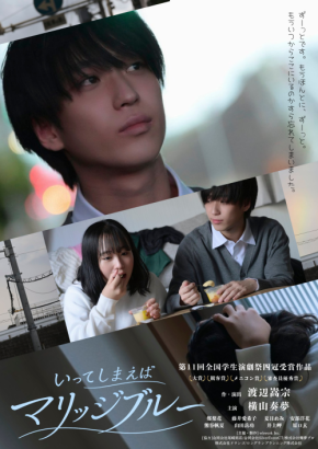 PRODUCE 101 JAPAN 新世界出演横山奏夢の初主演舞台『いってしまえばマリッジブルー』二大都市ツアー公演決定!チケット大好評発売中