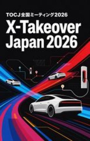 日本と世界のEVカルチャーが出会う「X-Takeover Japan 2026」、11月29日にパシフィコ横浜で開催