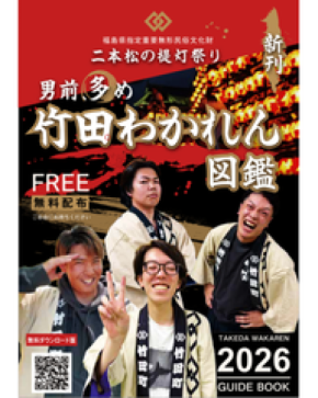 人口減少と若者の祭り離れに挑む二本松の提灯祭り、地域の若者23人を図鑑化