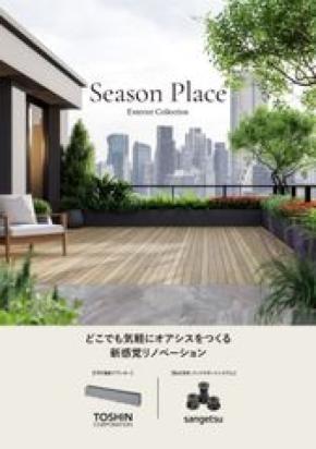 バルコニーや屋上に“気軽なオアシス” トーシンとサンゲツが連結式プランター×乾式浮床で協業