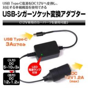 MAXWIN、USB Type-Cが12V電源になる「DDC04-C」を発売 EV・シガーソケット非搭載でも車載機器が使用可能に