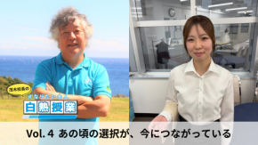 「選択」をテーマに、卒業生と考える自分のみらい