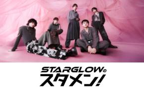 【TOKAI RADIO】佐久間大介(Snow Man)、加藤浩次・山口一郎、STARGLOW、ACEesの番組を10月から放送開始