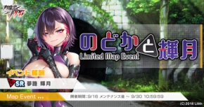 『対魔忍RPG』にてマップイベント「のどかと輝月」を開催!さらに新ユニット「二階堂 のどか」のピックアッププレミアムガチャも同時開催!
