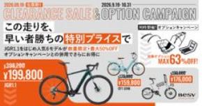 BESV・Votaniのe-Bike 6モデルを9月19日から在庫限りの特別価格で販売