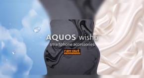 【新商品】AQUOS wish6対応新製品発売のお知らせ【レイ・アウト】
