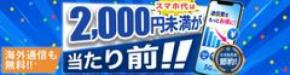HISモバイル、全基本プラン月額2,000円未満の「自由自在3.0」を本日提供開始 30GB月額1,999円、海外eSIM 4GB・15日間を年1回利用可能