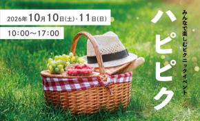 –ほこみち制度を利用した賑わい創出イベント–秋のオープンエアーを堪能！ みんなで楽しむピクニックイベント「ハピピク」開催
