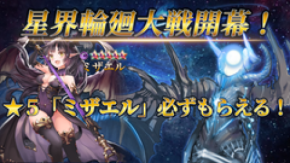 『サファイア・スフィア～蒼き境界～』新ギルド対抗コンテンツ「星界大戦」が9月18日ついに開幕