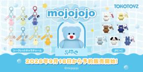TOKOTOYZ×『mojojojo』コラボアイテムが登場。「シークレットキャラチャーム」「ぷにっこ」の2商材が同時リリース!