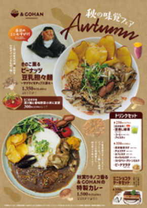 旬の味覚を堪能！PERIE MARCHE & GOHAN 秋の大収穫フェア開催！いも豚や千葉県産さつまいもを楽しむ季節限定メニューが9月18日から登場！