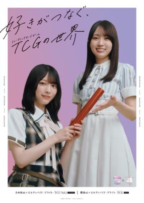 特別企画！「ビルディバイド応援大使【賀喜遥香（乃木坂46）×森田ひかる（櫻坂46）】」スペシャルコラボビジュアル公開！