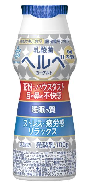 「乳酸菌ヘルベヨーグルト ドリンクタイプ」が「ストレス・疲労感・リラックス」を新たなヘルスクレーム※に!2026年9月29日(火)全国にてリニューアル発売