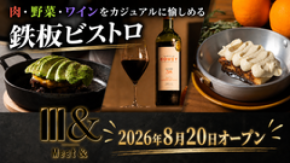 名物は鉄板でプレスする「スマッシュステーキ」　鉄板ビストロ「Meat &」名古屋・栄にオープン