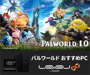 ゲーミングPC LEVEL∞、PALWORLD / パルワールド おすすめPC販売中