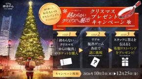 毎月新しい謎が店舗に出現! クリスマスまでの約3か月間限定で開催リアル脱出ゲーム『終わらないクリスマスからの脱出』クリスマスプレゼントキャンペーン全国のリアル脱出ゲーム常設店にて2026年10月1日(木)よりスタート