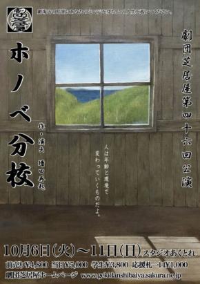 劇団芝居屋 主宰・増田再起70代最後の渾身の書き下ろし！